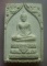 **เบา​ๆ**พระผงหลวงพ่อวัดเขาตะเครา หลังหลวงพ่อทวด รุ่นฉลองพระชนมายุครบ ๗ รอบ ๘๘ พรรษา สมเด็จพระญาณฯ**
