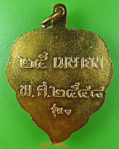 เหรียญพระโพธิจักรพิมพ์ใบโพธิ์หลวงพ่อลี วัดอโศการาม สมุทรปราการ .E216.