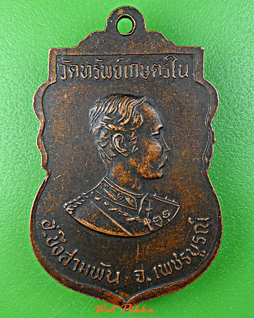 เหรียญรุ่น๑หลวงพ่อชาลี วัดทรัพย์เกษตรใน เพชรบูรณ์ .E223.*