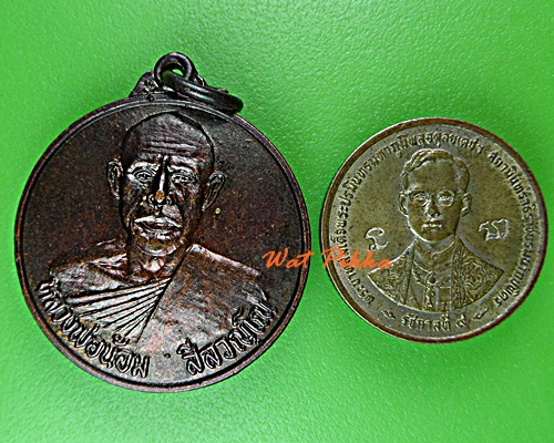 เหรียญหลวงพ่อน้อม วัดหอมศีล ฉะเชิงเทรา .E224.