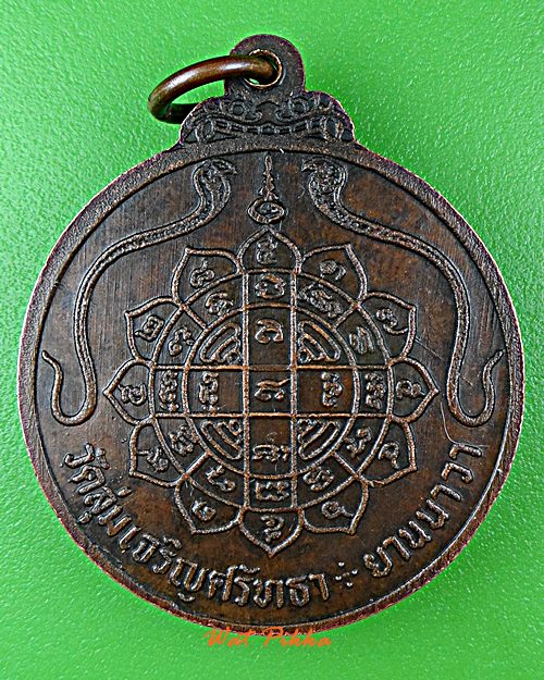 เหรียญหลวงปู่ชู วัดลุ่มเจริญศรัทธา กทม. .E225.