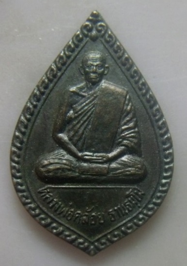 **เบาๆ**เหรียญหลวงพ่อคล้อย วัดถ้ำเขาเงิน จ.ชุมพร ปี ๒๕๓๖**สวยๆ สายเขาอ้อต้องไม่พลาด