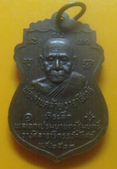 **เบาๆ**เหรียญหลวงพ่อทอง วัดโบสถ์ หลังพ่อท่านคล้าย วาจาสิทธิ์ รุ่น ๑ เสาร์๕ จ.อยุธยา ปี ๒๕๓๓**สวยๆ