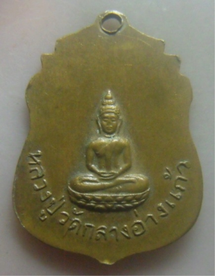 **เบาๆ**เหรียญ 5 พระอาจารย์ หลังหลวงปู่วัดกลางอ่างแก้ว จ.สมุทรสาคร**สวยๆ