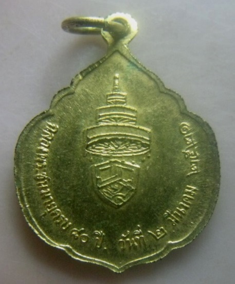 **เบาๆ**เหรียญสมเด็จพระอริยวงศาคตญาณ สมเด็จพระสังฆราช(วาสนมหาเถร) วัดราชบพิธ ปี ๒๕๒๑**กะไหล่ทองสวยๆ