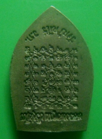 **เบาๆ**สมเด็จเจ้าสัวพิมพ์ซ้อน หลวงพ่อคูณ รุ่น๑ หลังยันต์เกราะเพชร ปี ๒๕๓๖**อัลปาก้่า ตอกโค้ด สวยๆ