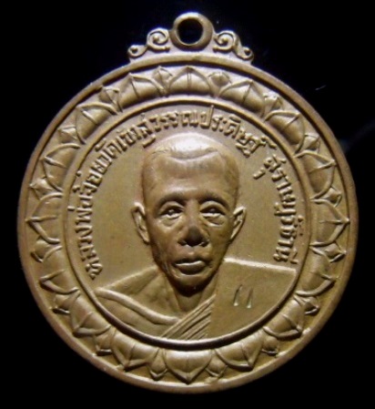 **เบาๆ**เหรียญหลวงพ่อจ้อย วัดเขาสุวรรณประดิษฐ์ ปี ๒๕๑๗ ออกวัดกล้วย จ.นนทบุรี**ตอกโค้ด สวยๆ