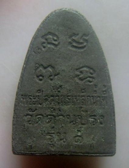 **เบา​ๆ​**พระปิดตา แร่เหล็กน้ำพี้ รุ่น ๑ หลวงพ่อกำธร วัดด่านปรง อ.ป่าพะยอม จ.พัทลุง**หลังยันต์ สวยๆ