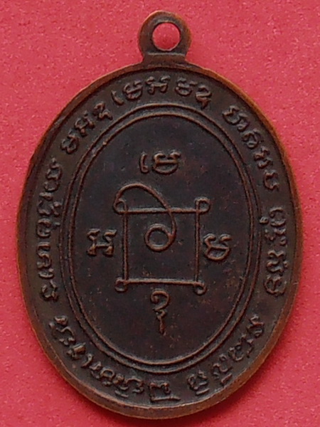 เหรียญหลวงพ่อแดง วัดเขาบันไดอิฐ เพชรบุรี (รุ่น๒)
