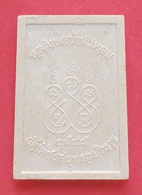 พระสมเด็จหลวงพ่อบ้านแหลม วัดเพชรสมุทรวรวิหาร สมุทรสงคราม ปี ๒๕๔๕