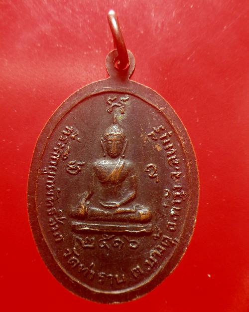 เหรียญพระเทพวิริยาภรณ์ ไสว วัดยานนาวา ปี 2516