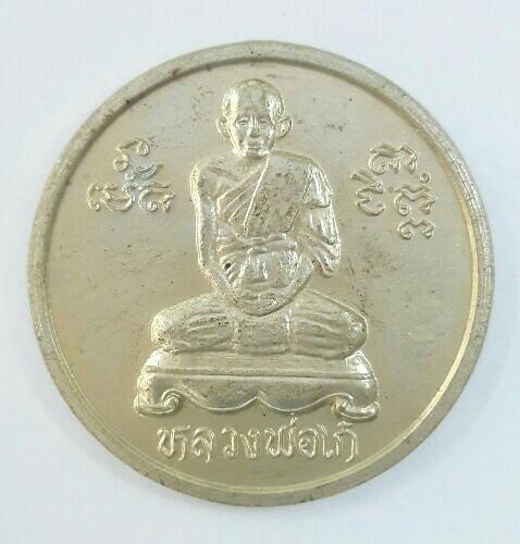เหรียญหลวงพ่อเก๋ วัดแม่น้ำ หลังยันต์ห้ามหาลาภ สมุทรสงคราม เนื้ออาปาก้า ปี 2529 เคาะเดียว