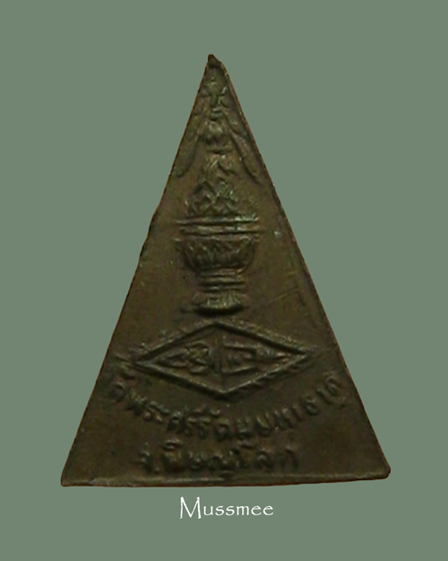 เหรียญปั้ม หลวงพ่อพระพุทธชินราช พิษณุโลก