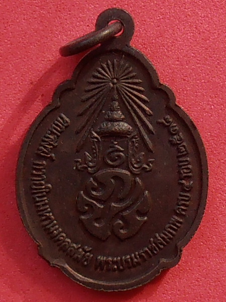เหรียญ ๔ รอบ ร.๙