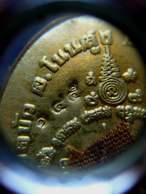 T12 ล๊อคเก็ต เจริญพรบน หลวงปู่อินทร์ วัดบัว อ.โนนสูง จ.นครราชสีมา #145