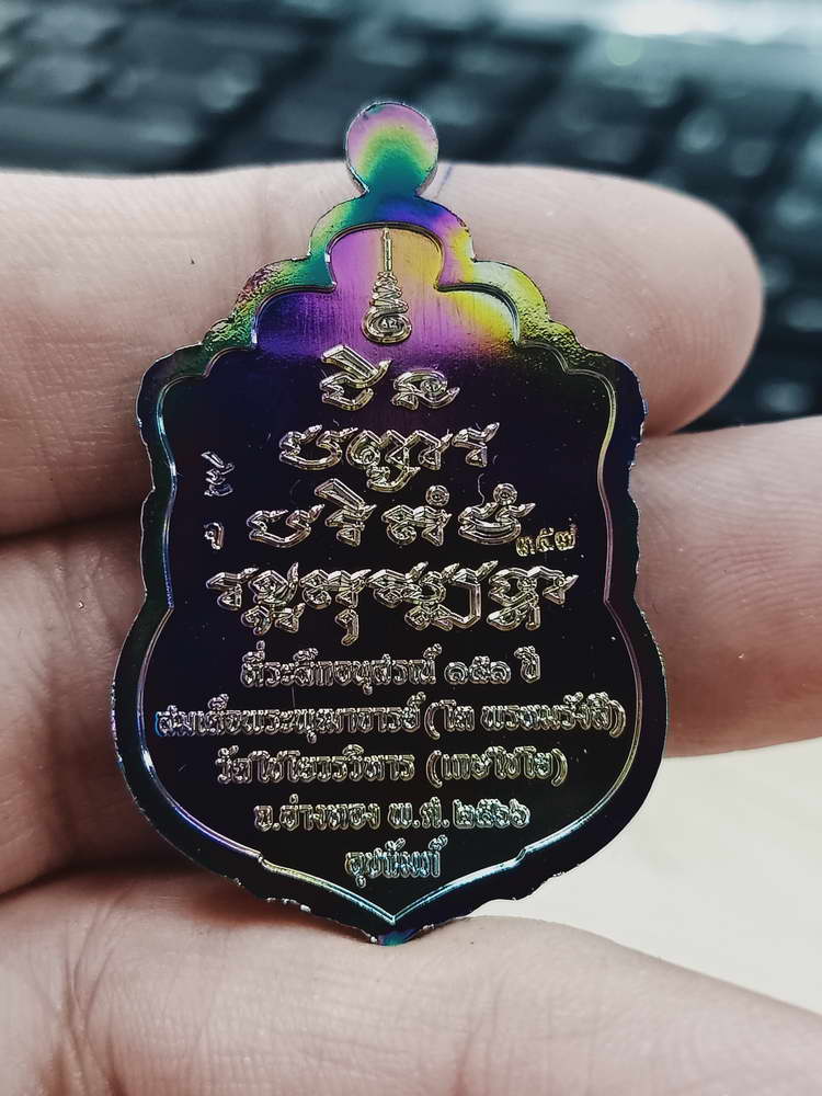 4-481 เหรียญเสมาชินบัญชร สมเด็จพุฒาจารย์(โต) ระลึกอนุสรณ์ 151 ปี วัดไชโยวรวิหาร(เกษไชโย) เลข 357