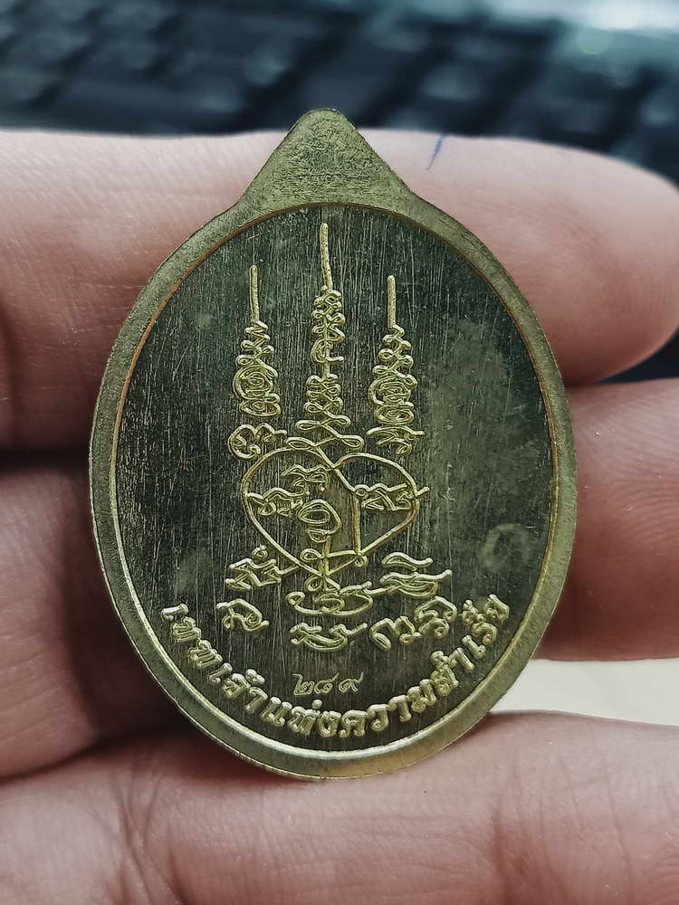 4-467 เหรียญพระพิฆเนศปางเสวยสุข รุ่นเหนือดวง วัดปุดเนียม ศรีสะเกษ 2568 รก.28 เลข 289 กล่องเดิม