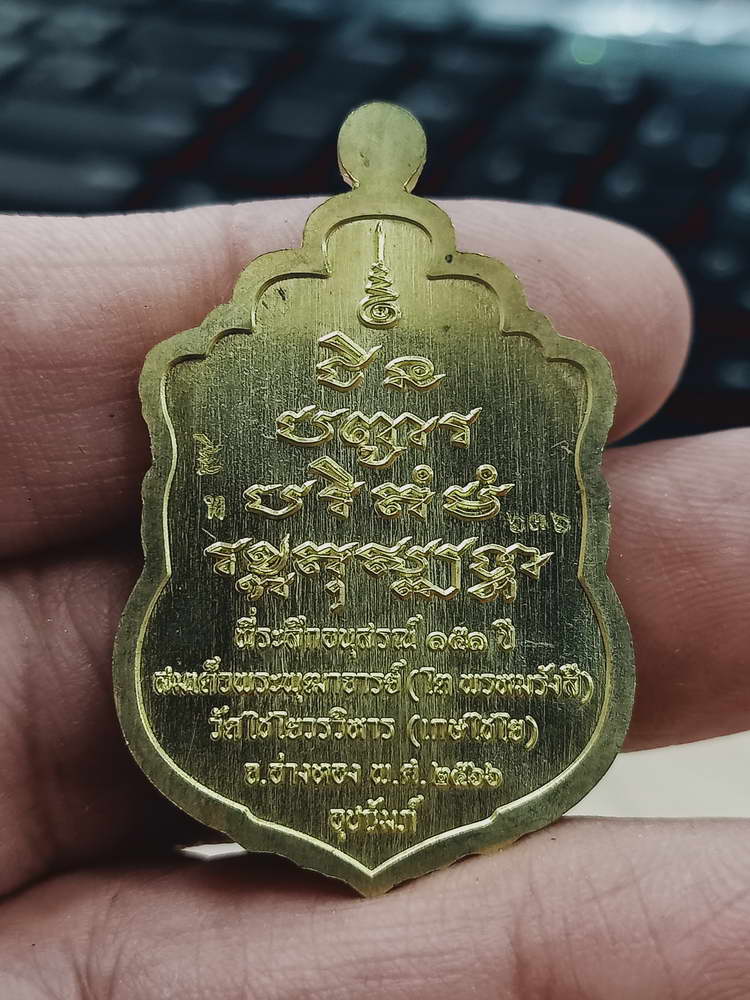 4-483 เหรียญเสมาชินบัญชร สมเด็จพุฒาจารย์(โต) ระลึกอนุสรณ์ 151 ปี วัดไชโยวรวิหาร(เกษไชโย) เลข 636