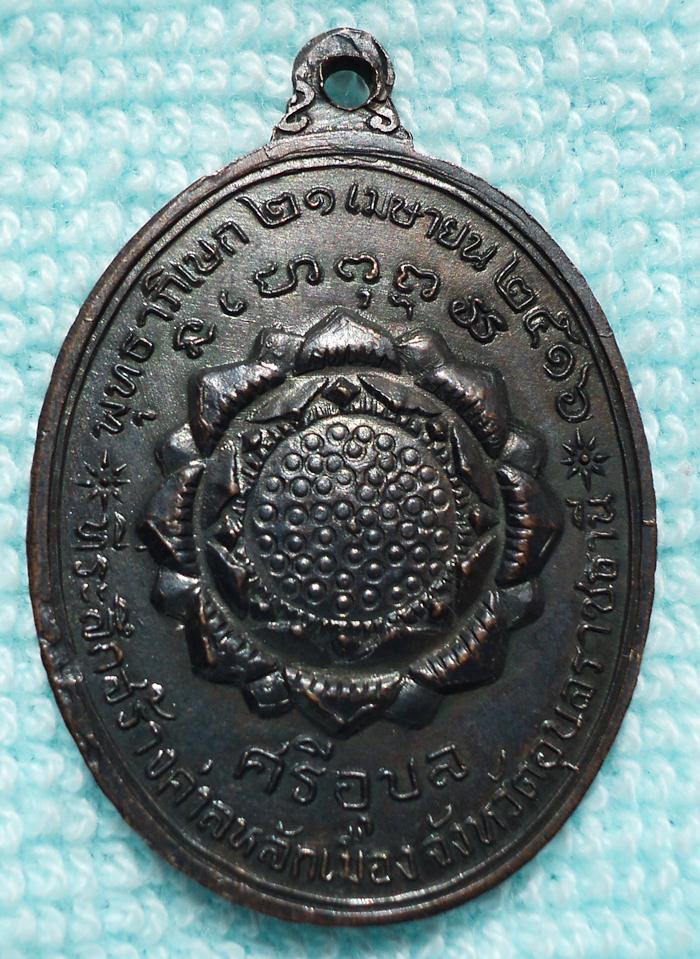 เหรียญพระเจ้าใหญ่อินทร์แปลง ปี 16 (เคาะเดียวแดง) #2# 