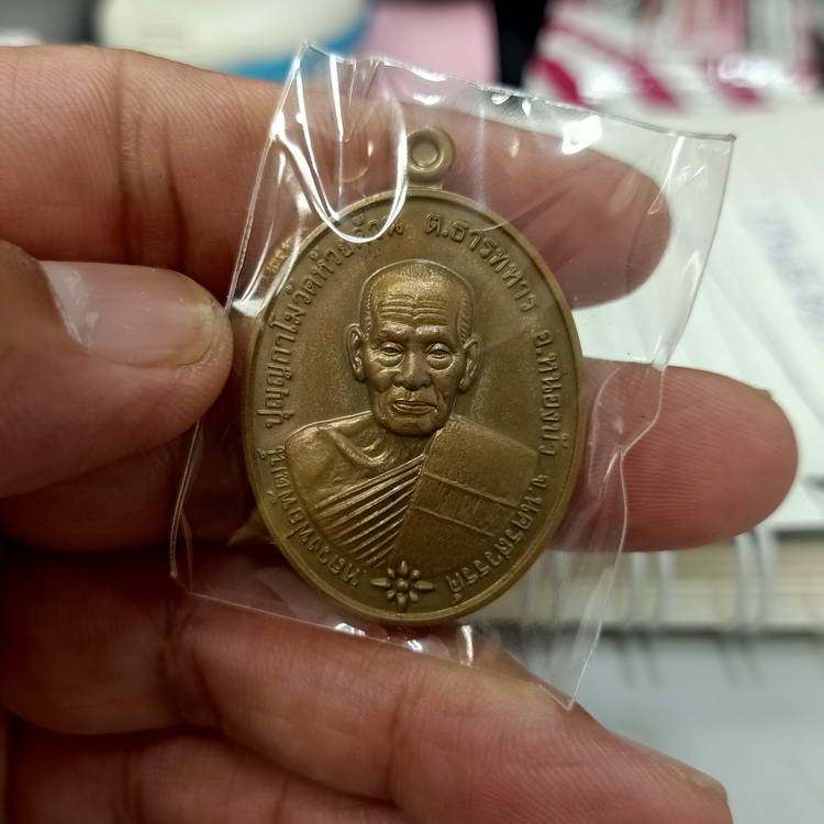 เหรียญปลดหนี้ รวย รวย รวย หลวงพ่อพัฒน์ วัดห้วยด้วน จ.นครสวรรค์ ปี 2565 เนื้อชนวน ตอกโค้ด