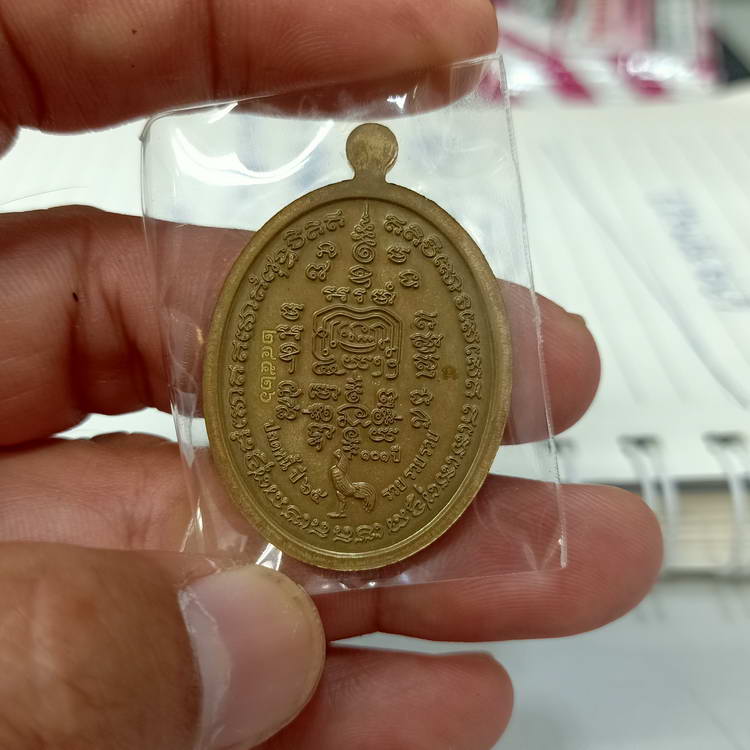 เหรียญปลดหนี้ รวย รวย รวย หลวงพ่อพัฒน์ วัดห้วยด้วน จ.นครสวรรค์ ปี 2565 เนื้อชนวน ตอกโค้ด