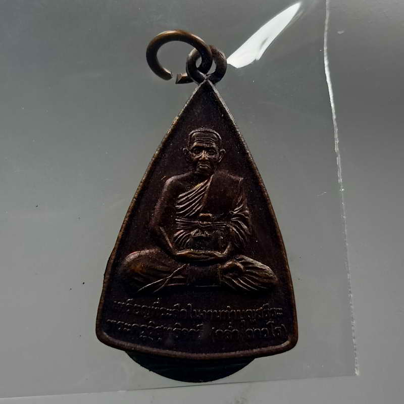 เหรียญพระครูวิสุทธิจารี หลวงพ่อกล่ำ ถาวโร เหรียญที่ระลึกในงานทำบุญสรีระ วัดวิสุทธิยาราม จังหวัดนครศร