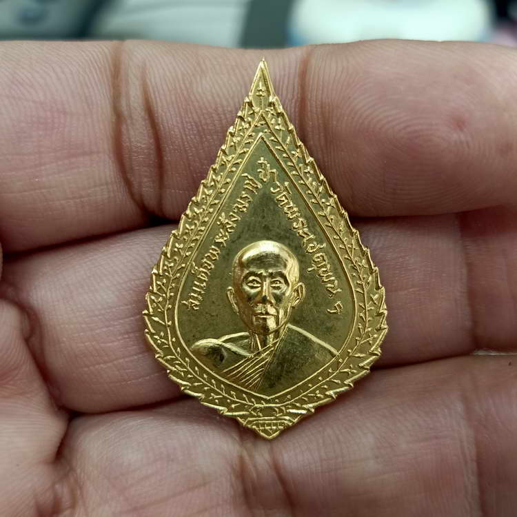 เหรียญสมเด็จพระสังฆราช วัดพระเชตุพน ที่ระลึกงานทอดกฐินวัดมงคลนิมิตร(แขมโค้ง) จ.นครนายก ปี 2516