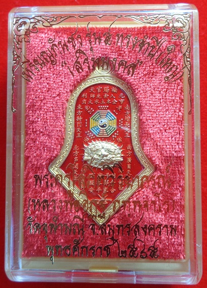 เหรียญกันชงทรงจำปีใหญ่ หลวงพ่ออิฎฐ์ วัดจุฬามณี จ.สมุทรสงคราม รุ่น ๕ พร้อมกล่องเดิมจากวัด สวยครับ