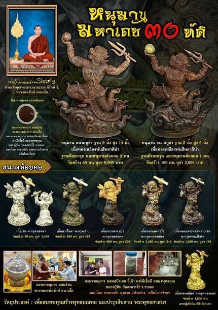 หนุมานมหาเดช ๓๐ ทัศ หลวงพ่อรักษ์ อนาลโย วัดสุทธาวาส จ.อยุธยา ปี ๒๕๖๐ เนื้อชนวนมหาเวช ตะกรุดทองแดง 