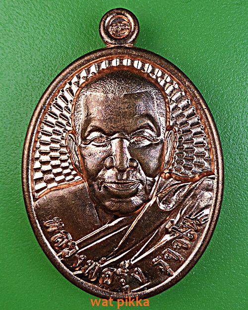 เหรียญหลวงพ่อรุ้ง วัดหนองบำหรุ อุทัยธานี .E372.