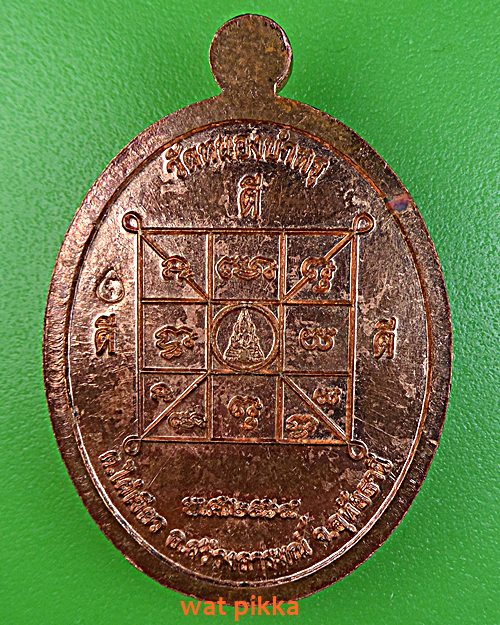 เหรียญหลวงพ่อรุ้ง วัดหนองบำหรุ อุทัยธานี .E372.