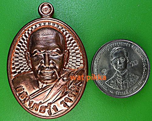 เหรียญหลวงพ่อรุ้ง วัดหนองบำหรุ อุทัยธานี .E372.