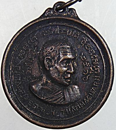 เหรียญพระครูโสภณธรรมาจารย์ (หลวงพ่อบุญช่วย) วัดดาวดึงษาราม กทม ปี16 