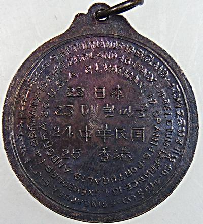 เหรียญพระครูโสภณธรรมาจารย์ (หลวงพ่อบุญช่วย) วัดดาวดึงษาราม กทม ปี16 