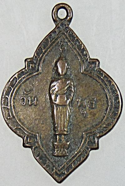 เหรียญพระประจำวันพุธ เนื้อฝาบาตร วัดพระธาตุดอยสุเทพ จ.เชียงใหม่ ปี2515