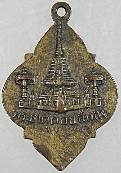 เหรียญพระประจำวันพุธ เนื้อฝาบาตร วัดพระธาตุดอยสุเทพ จ.เชียงใหม่ ปี2515