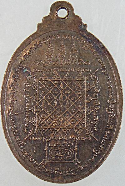 เหรียญรุ่นแรก หลวงพ่อมุติ วัดยางสุทธาราม กรุงเทพฯ ปี ๑๗