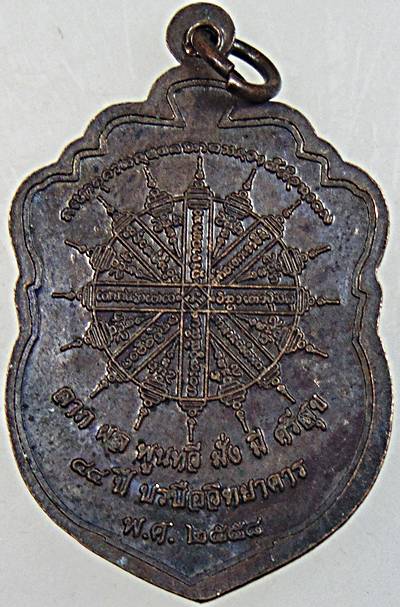 ๒๐  เหรียญเสมาเจ้าปู่จูมคำ สร้างปี 57 ที่ระลึก 44 ปี บรบือวิทยาคาร