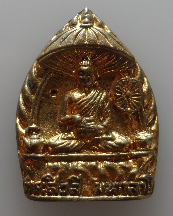 เหรียญหล่อพระสิวลีมหาลาภ หลวงพ่อขันตี วัดป่าม่วงไข่ จ.เลย ปี๒๕๕๖