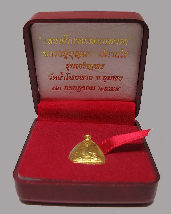 เหรียญจอบทองคำ หลวงพ่อบุญมา วัดถ้ำโพงพาง อ.เมือง จ.ชุมพร รุ่นเจริญพร หมายเลข ๒๕ ปี 2555