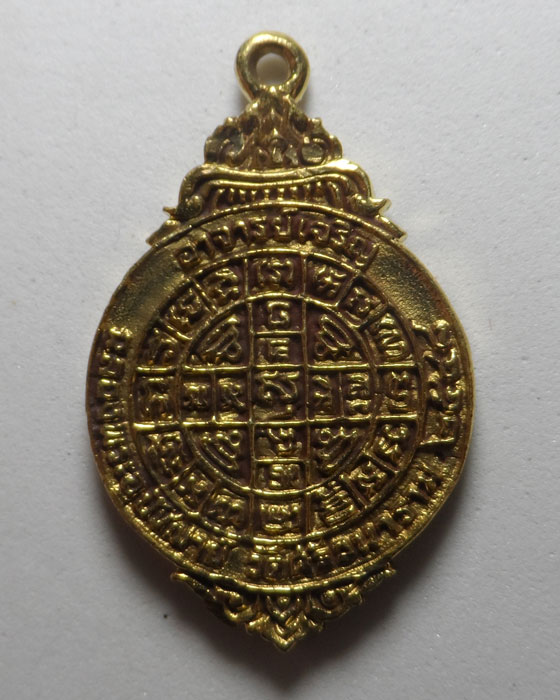 เหรียญธรรมจักรฉลองพระอุปัชฌาย์ พระอาจารย์เจริญ รุ่น ๑ วัดศรีวนาราม จ.สมุทรสาคร ปี๒๕๔๘