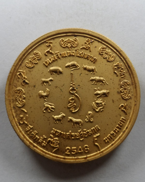 เหรียญไฉ่ซิ้งเอี้ย เทพเจ้าแห่งโชคลาภ ปางมหาเศรษฐีชัมภล ปี2548