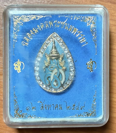 ถวายความอาลัย "สมเด็จพระพันปีหลวง" เข็มกลัด สก ฉลองมงคล พระชนมพรรษา 12 สิงหาคม 2549 พร้อมกล่องเดิม 