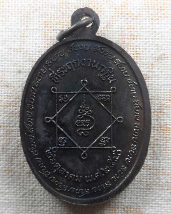 เหรียญหลวงปู่ทองดำ วัดท่าทอง จ.อุตรดิตถ์ ปี๒๕๔๐