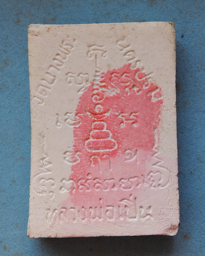 พระเนื้อผงนั่งเสือ หลวงพ่อเปิ่น วัดบางพระ จ.นครปฐม รุ่นชนะมาร เนื้อผงพุทธคุณ หลังกดปั๊มหมึกแดง