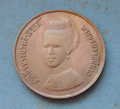 ( เคาะเดียว )...ถวายความอาลัย "สมเด็จพระพันปีหลวง" เหรียญ 5 บาท พระราชินี FAO CERES ปี 2523