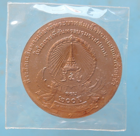 เหรียญรัชกาลที่ 4 ครบ 200 ปี วันพระราชสมภพ ปี 2547 บล็อกกองกษาปณ์ เก็บซีลรักษาในพลาสติก 