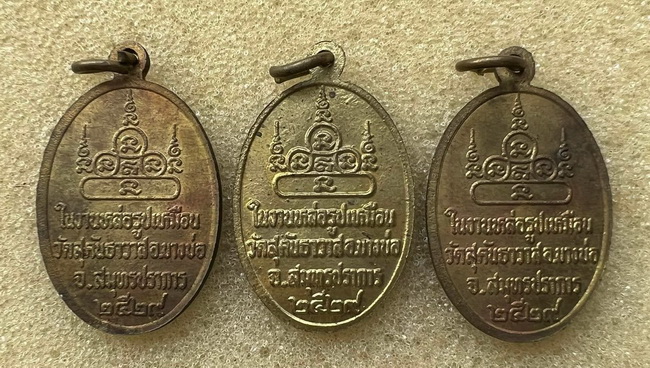 เหรียญพระครูเป้า งานหล่อรูปเหมือน ปี29 วัดสุคันธาวาส จ.สมุทรปราการ สวยๆ รวม 3 เหรียญ