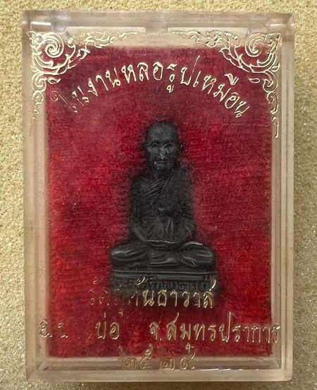 รูปหล่อลอยองค์ พระครูเป้า งานหล่อรูปเหมือน ปี29 วัดสุคันธาวาส จ.สมุทรปราการ พร้อมกล่องเดิม
