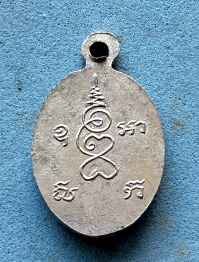 เหรียญพระครูสุวรรณสมุทรคุณ ( หลวงพ่ออยู่ ) วัดเทพประสิทธิ์คณาวาส จ.สมุทรสงคราม (เหรียญเม็ดแตง)